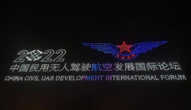 昨晚,2022架無人機點亮長春夜空!奉上完美演出(圖4) 昨晚,2022架無人機點亮長春夜空!奉上完美演出(圖4)
