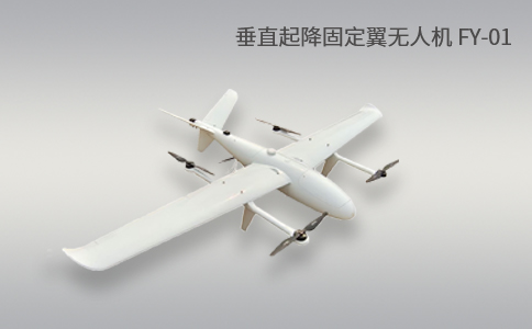 簡單科普|垂直起降固定翼無人機的特點和優(yōu)勢應用(圖1)