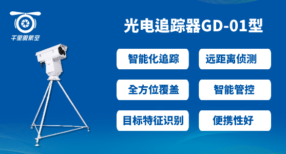 反無人機系統(tǒng),無人機反制系統(tǒng)有哪些(圖3) 反無人機系統(tǒng),無人機反制系統(tǒng)有哪些(圖3)