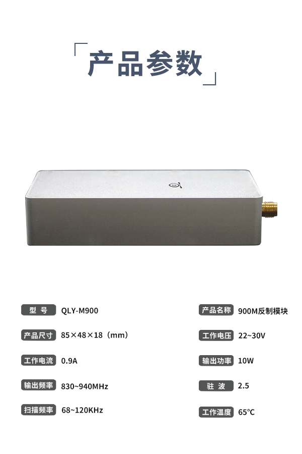 無人機(jī)反制模塊 0.9G 1.5G 2.4G 5.8G頻段(圖3) 無人機(jī)反制模塊 0.9G 1.5G 2.4G 5.8G頻段(圖3)