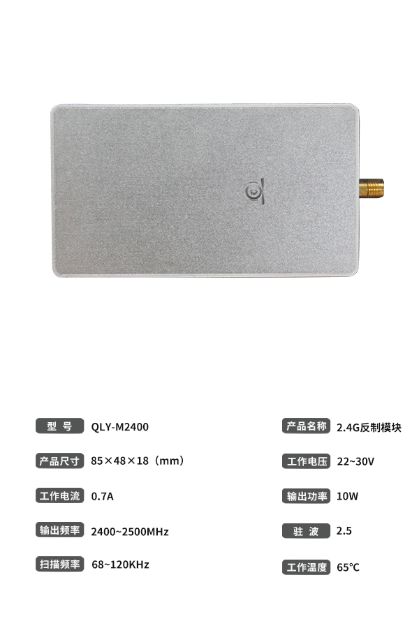 無人機(jī)反制模塊 0.9G 1.5G 2.4G 5.8G頻段(圖5) 無人機(jī)反制模塊 0.9G 1.5G 2.4G 5.8G頻段(圖5)